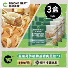 肉客 植物基锅贴蒸饺 168g*4盒