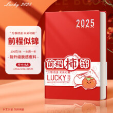 PLUS会员：慢作 2025年日程本 肤感-中国红/200页 A5