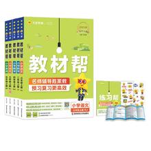 2025春季新版天星教育小学教材帮