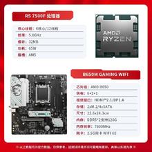 MSI 微星 B650M Gaming WiFi 主板 + AMD R5-7500F 处理器 板U套装券后1528元