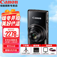 Canon 佳能 ixus285 数码相机 卡片机 照相机 学生入门便携式家用照像机 IXUS285 HS 黑色 套餐二券后2618元