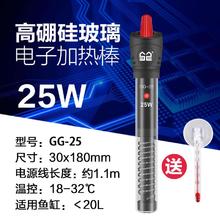 SUNSUN 森森 鱼缸加热棒 自动恒温 25w