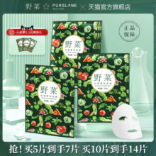 野菜保湿舒缓面膜女薰衣草精油马齿苋提取物官方正品旗舰店99元