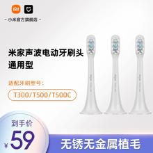 适用T300/T500小米官旗米家声波电动牙刷头3支装通用型替换头软毛