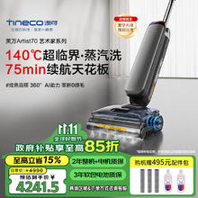 Tineco 添可 智能洗地机芙万Artist 70艺术家140℃纯蒸汽 360°全向助力 芙万Artist 70