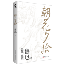 朝花夕拾 七年级上册推荐阅读