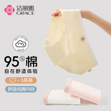 GRACE 洁丽雅 女生纯棉抑菌无痕内裤 3条