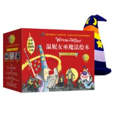 温妮女巫魔法双语绘本礼盒 赠女巫魔法帽（套装共22册 英国红房子图书奖，天马行空魔法故事、超丰富图画细节）