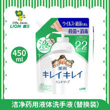 LION 狮王 趣净 洁净药用液体洗手液 替换装450ml 加大版