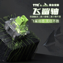 TTC飞鲨轴 快速触发 手感顺滑 优良确认感  小弹片结构减小弹片音