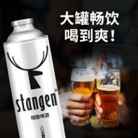 stangen 斯坦根 精酿小麦白啤酒 980ml*1桶￥10.10 4.2折