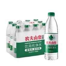 NONGFU SPRING 农夫山泉 饮用纯净水12瓶550ML整件天然水源塑膜绿瓶装家庭