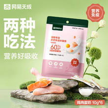 网易天成 多营养速溶猫条 鸡肉蛋奶 10g*6