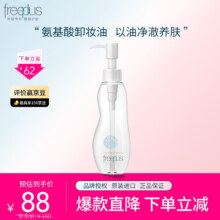 需首购、plus会员、芙丽芳丝  Freeplus  净润卸妆油 100ml 正装49.58元