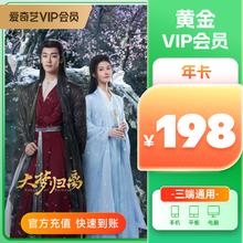 iQIYI 爱奇艺 黄金会员年卡券后158元