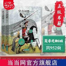 《堂吉诃德》（上下）