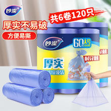妙潔 妙洁 平口垃圾袋 120只（50*60cm）