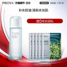 88VIP会员：PROYA 珀莱雅 水动力活能水 135ml+ 赠小球藻面膜5片31.26元