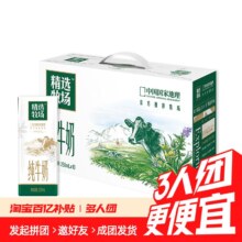 3人团：蒙牛 精选牧场纯牛奶 250ml*10盒