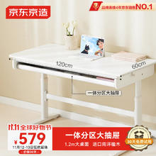 京东京造 JD290NX-A 儿童学习桌 1.2m
