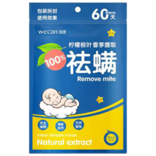 WECAN维康 家用除螨包 床上用品祛除螨虫 中草药植物提取1包2片装