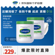 双11狂欢：丝塔芙 大白罐550g*2补水滋润保湿面霜身体乳不含烟酰胺