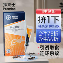 Premise 拜灭士 灭蚂蚁药 5g