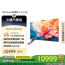 HUAWEI 华为 Vision智慧屏 4 Pro系列 HD85ARQD 液晶电视 85英寸 4K￥10999