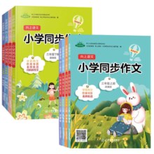 《小学同步作文》（4-6年级任选）券后5.8元包邮￥5.80 1.9折