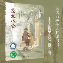 百亿补贴：忠犬八公魔法象绘本故事书 8-9-10-12-14岁小学生课外阅读书籍