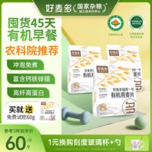 好麦多即食有机钢切纯燕麦片独立包装0反式脂肪0添蔗糖代餐早餐送礼礼盒 【45天囤货装】有机燕麦片420g*3