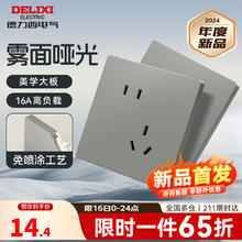 DELIXI 德力西 开关插座面板 哑光磨砂大板 暗墙壁电源开关带插座9.9元