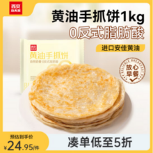 西贝莜面村 黄油手抓饼 1kg/10片*4袋新低74.76元包邮（18.69元/袋）