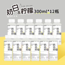 临期品：Lemon Republic 柠檬共和国 奶白柠檬水果汁茶饮料 300ml*12瓶