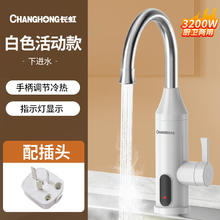 CHANGHONG 长虹 CH-D26 电热水龙头 3200W 恒券后59元