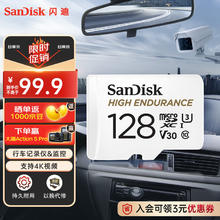 SanDisk 闪迪 HIGH ENDURANCE系列 Micro-SD存储卡 128GB（UHS-I、V30、U3）