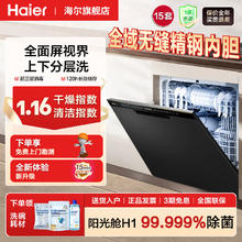 百亿补贴：Haier 海尔 EYW13028BKSNU1 嵌入式洗碗机 13套 黑色2279元