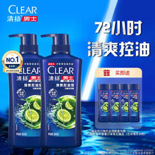 CLEAR 清扬 男士去屑洗发露 清爽控油型 500g*2