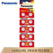 限移动端：Panasonic 松下 LR44 纽扣碱性电池 1.5V 10粒装