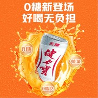 JIANLIBAO 健力宝 无糖迷你罐橙蜜味运动饮料200ml×24罐补充电解质