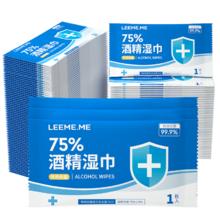 LEEME.ME粒米75%酒精湿巾100片独立装 杀菌消毒湿纸巾酒精棉片便携装