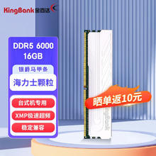 KINGBANK 金百达 银爵 内存DDR5 6000 16G 游戏电竞马甲台式电脑内存