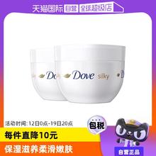 【自营】多芬身体乳300ml*2蚕丝持久滋润补水保湿大白碗润肤
