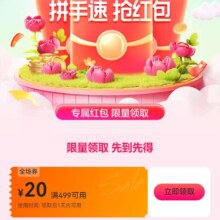 即享好券：唯品会 满499元减20元 自营店铺券