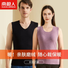 南极人 男士无痕保暖背心
