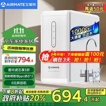 限移动端、最后4小时、京东百亿补贴：AIRMATE 艾美特 净水器家用厨下式净水机1000G大通量 RO反渗透厨房自来水直饮机过滤器 轻音双出水AR8