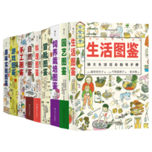 【精美盒装】美好生活图鉴系列（全9册）生活 料理 游戏 园艺 冒险 手工 趣味快乐 日常生活实用手册 后浪正版