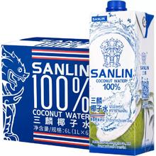 SANLIN 三麟 天然椰子水1L*6瓶￥76