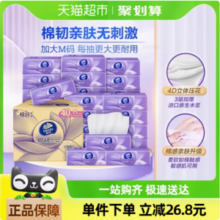 Vinda 维达 棉韧系列立体美抽纸（M码）3层90抽*40包