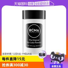 【自营】RCMA黑胡椒散粉85g持久定妆蜜粉哑光不脱妆粉饼胡椒粉￥119